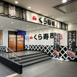 후쿠오카에서 가 본 회전초밥 쿠라스시, 아쉬움이 남은 회전초밥