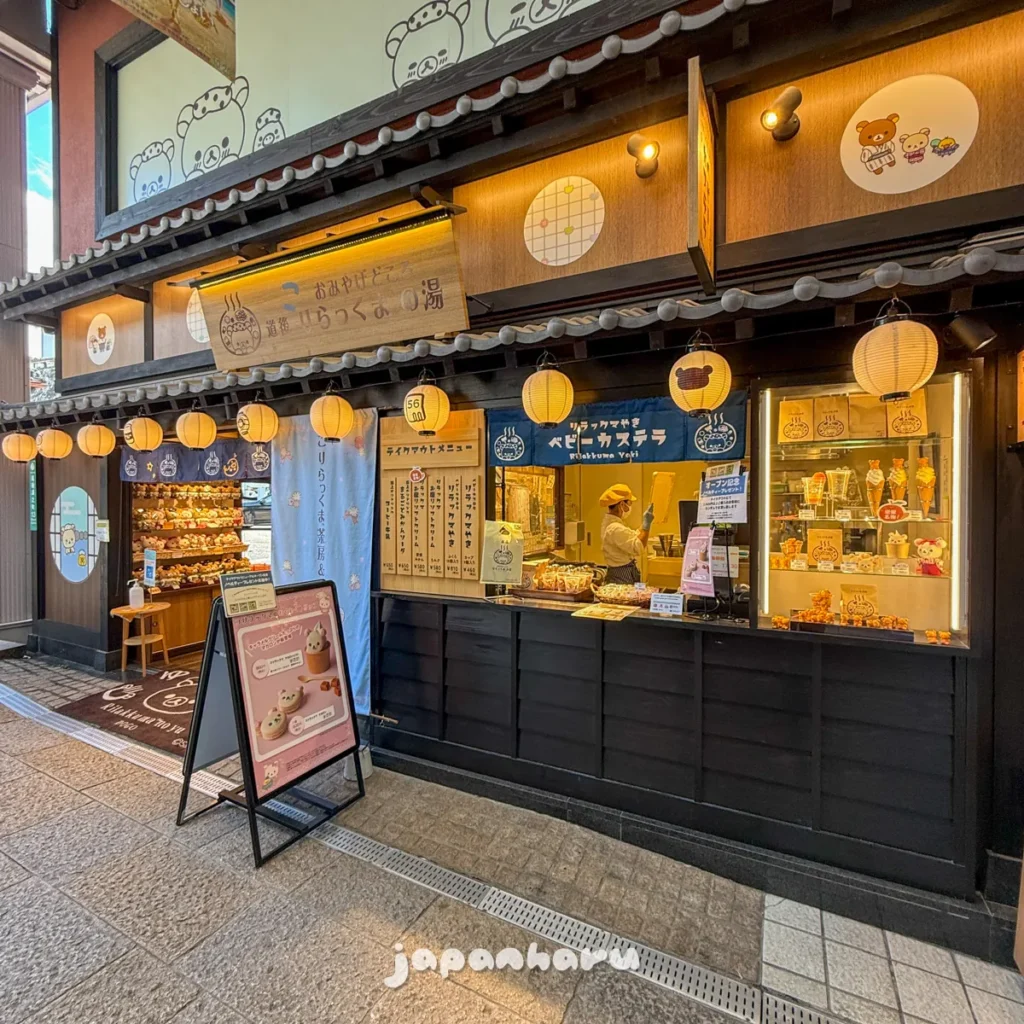 마쓰야마 도고온천 앞 리락쿠마샵에서 본 곰돌이 모양 빵, 리락쿠마빵