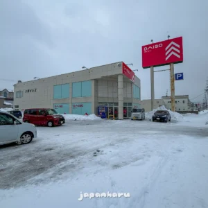 왓카나이에 있는 최북단 지점을 찾아서, 일본 최북단 다이소