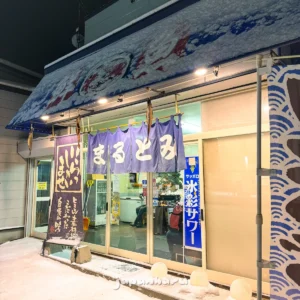 몬베쓰에서 즐긴 이자카야, 마루토미