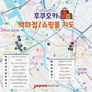 후쿠오카, 쇼핑은 어디에서? 후쿠오카 쇼핑몰/백화점 모아보기!