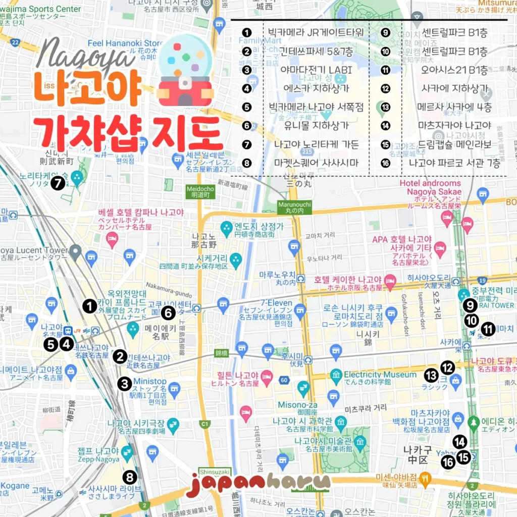 일본 전국의 가챠샵을 향해서, 가챠샵지도! 나고야 편