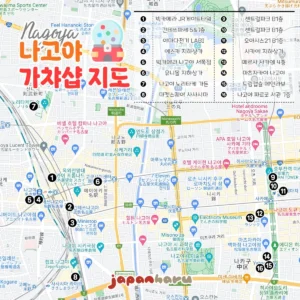 일본 전국의 가챠샵을 향해서, 가챠샵지도! 나고야 편