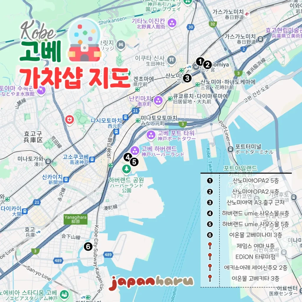 일본 전국의 가챠샵을 향해서, 가챠샵지도! 고베 편