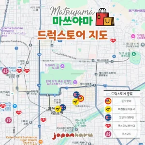마쓰야마 쇼핑스팟 모아보기! 드럭스토어 지도(돈키호테, 마츠모토키요시 등)