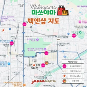 마쓰야마 쇼핑스팟 모아보기! 백엔샵 지도(다이소, 세리아, 캔두)