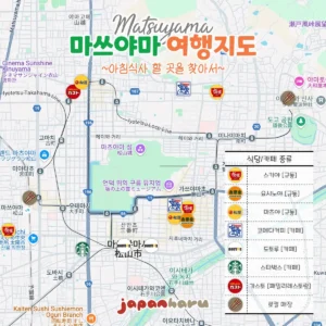 마쓰야마, 아침식사는 어디에서? 마쓰야마 아침식사 스팟 모아보기!