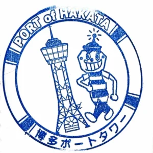 후쿠오카 하카타 포트 타워 스탬프 | 재팬하루 스탬프북