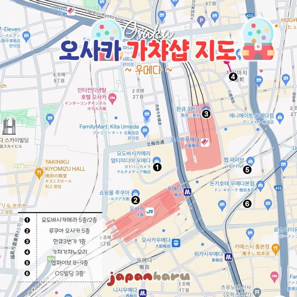 일본 전국의 가챠샵을 향해서, 가챠샵지도! 오사카 편(우메다)