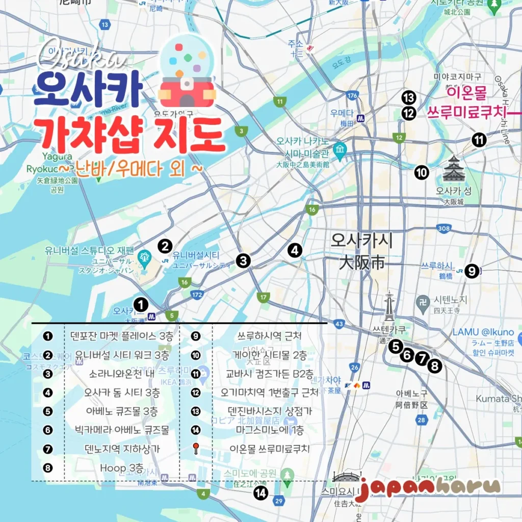 일본 전국의 가챠샵을 향해서, 가챠샵지도! 오사카 편