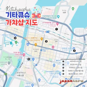 일본 전국의 가챠샵을 향해서, 가챠샵지도! 기타큐슈 편