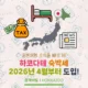 하코다테 숙박세 2026년 4월부터 도입? 하코다테 숙박세 소식 정리