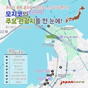 큐슈의 북쪽 끝자락, 레트로 느낌 가득한 곳! 모지코의 주요 관광지를 한 눈에!(직접 다녀온 곳만!)