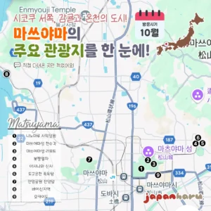 마쓰야마의 주요 관광지를 한 눈에 모아보기!(직접 다녀온 곳만!)