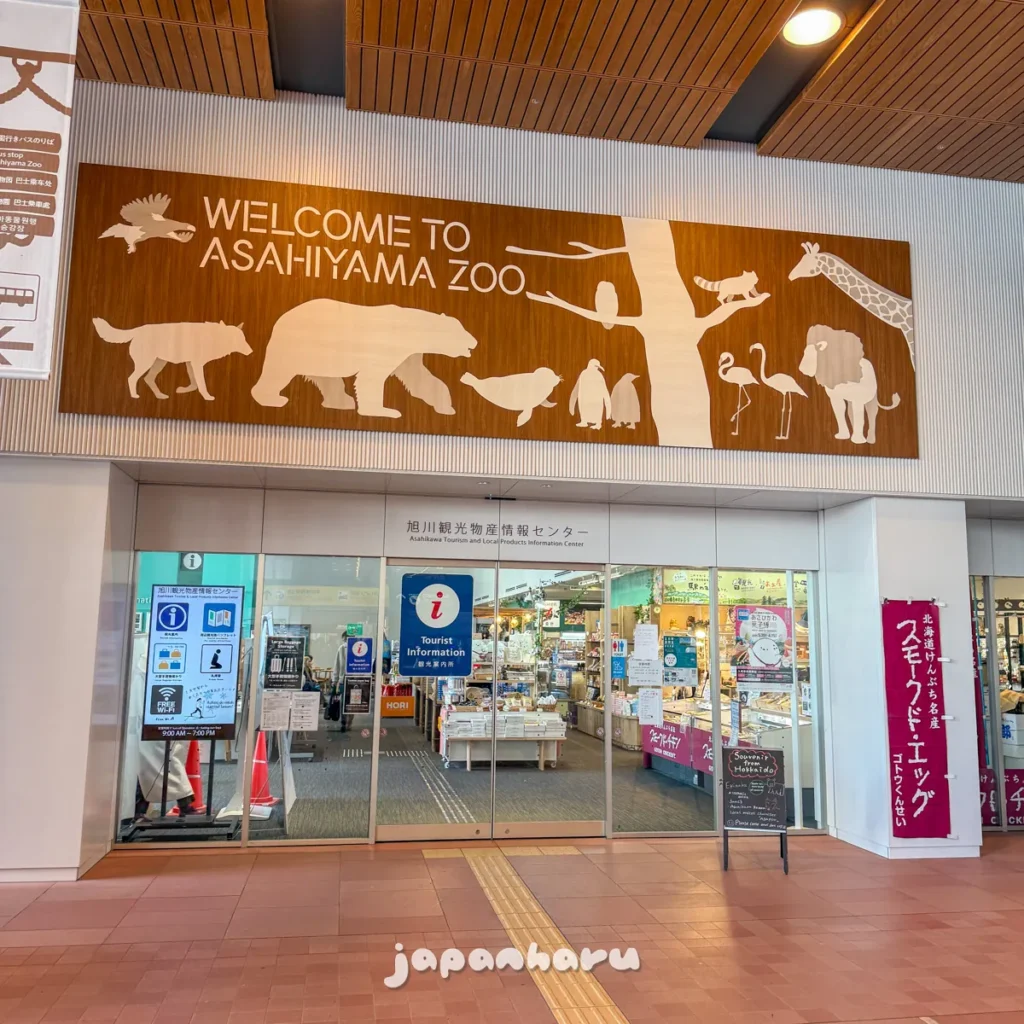 이런저런 다양한 기념품을 파는 아사히카와 관광물산정보센터