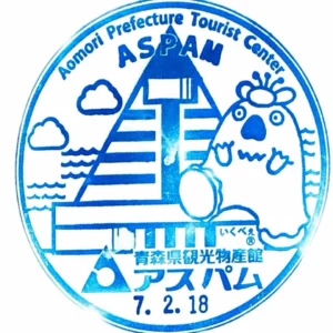 아오모리 아스팜 전망대 스탬프 | 재팬하루 스탬프북