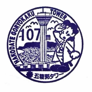 하코다테 고료카쿠 타워 스탬프 | 재팬하루 스탬프북