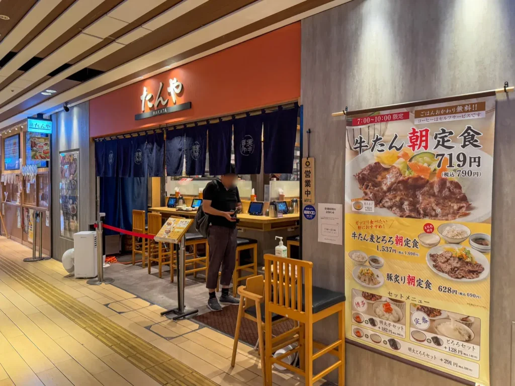 후쿠오카에서 아침식사로 우설! 탄야 하카타 규탕 아침정식