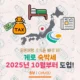 게로 숙박세 2025년 10월부터 도입? 게로 숙박세 소식 정리